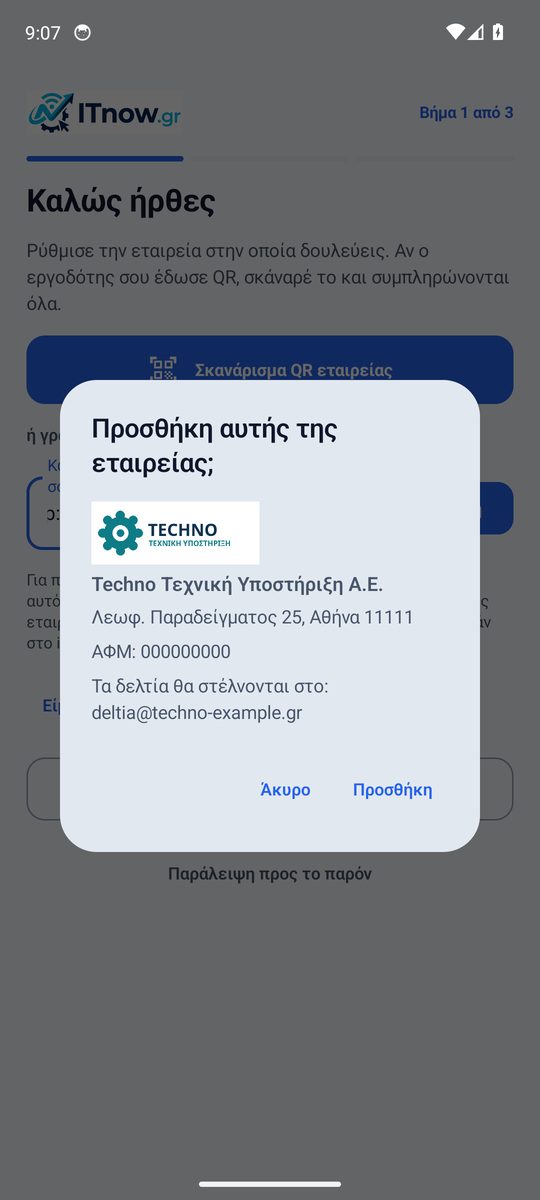 Επιβεβαίωση εταιρείας