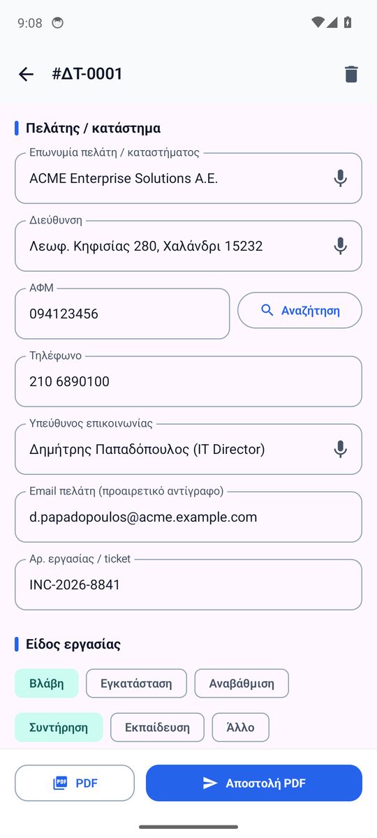 Δελτίο Τεχνικού — εφαρμογή Android