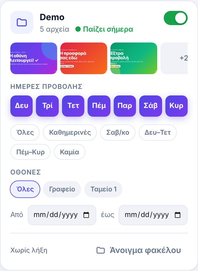 ITNow Signage — ψηφιακές οθόνες προσφορών